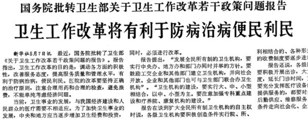 天宇优配 温故｜改革，让百姓有“医”靠