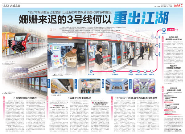 盛康配资 大城之变 | 姗姗来迟的3号线何以“重出江湖”
