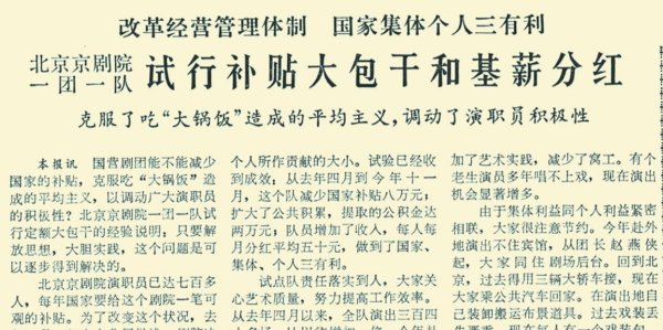 亿融配资 温故|全国首批试点改制，北京文艺院团“活”了
