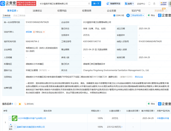 豌豆财富  盈峰环境在长沙新设子公司，含专业保洁业务